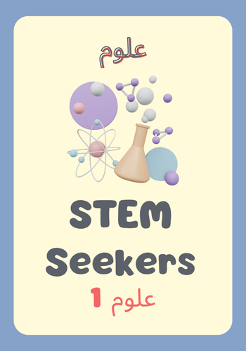 Science (Arabic) exam cover 1